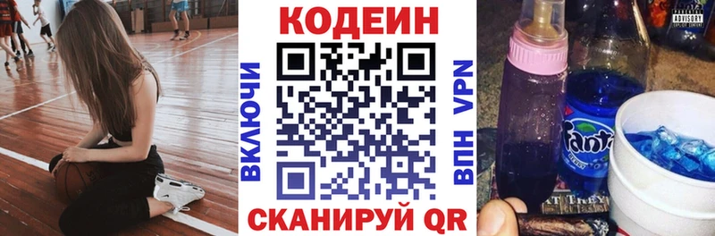 Кодеин Purple Drank  hydra маркетплейс  Кирсанов 