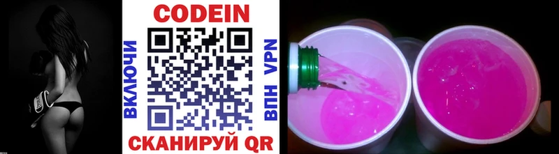 Кодеин напиток Lean (лин) Кирсанов